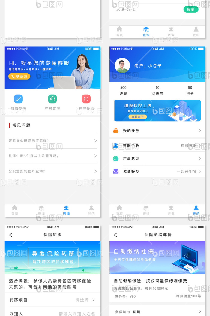 蓝色科技工资款项app全套UI移动界面-包图网