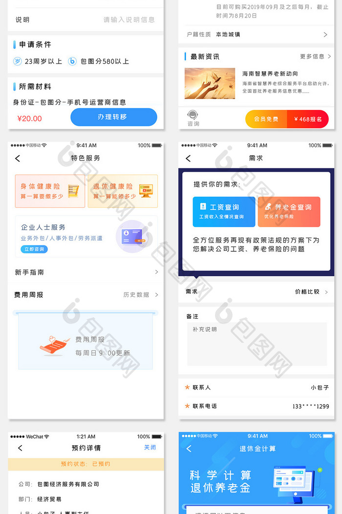 蓝色科技工资款项app全套UI移动界面