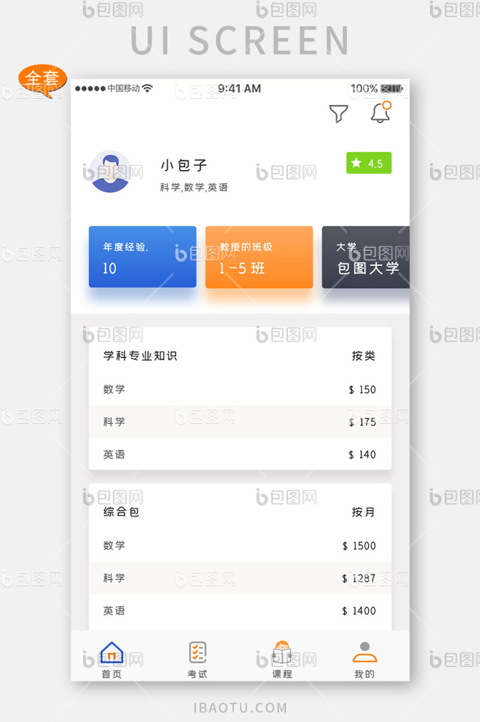 蓝色时尚教育学习app全套UI移动界面-包图网