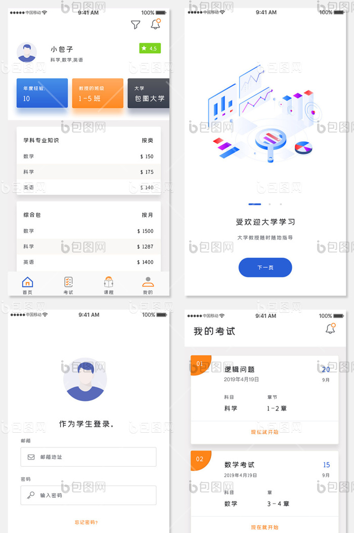 蓝色时尚教育学习app全套UI移动界面-包图网