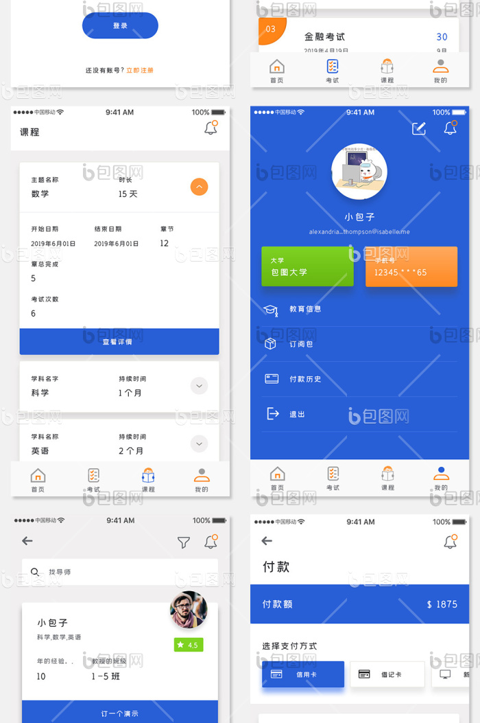 蓝色时尚教育学习app全套UI移动界面-包图网