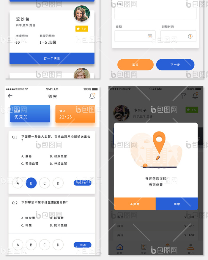 蓝色时尚教育学习app全套UI移动界面-包图网