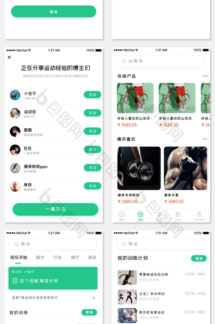 绿色简约健身app套图