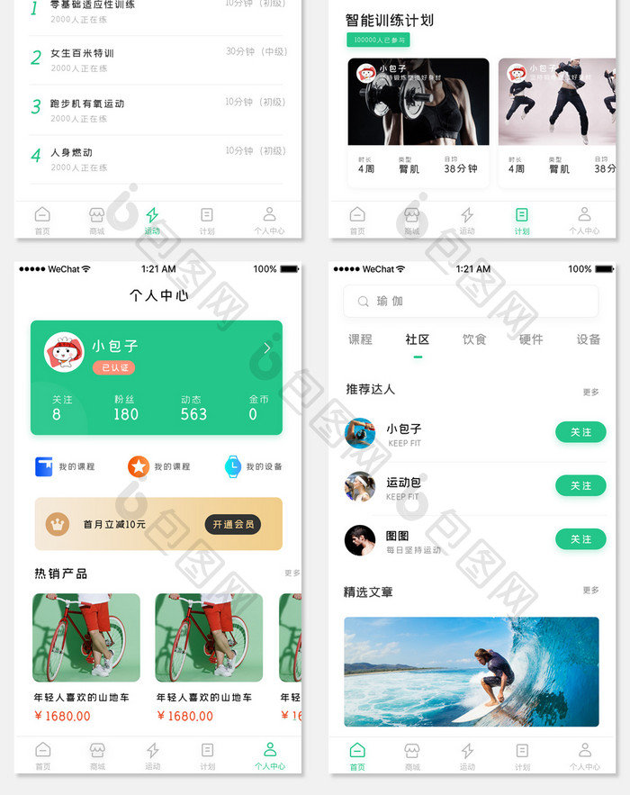 绿色简约健身app套图