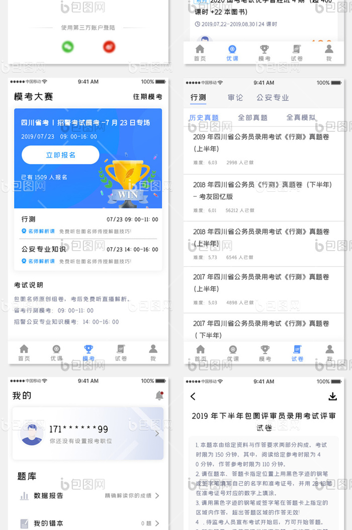 蓝色简约公共教育app全套UI移动界面-包图网
