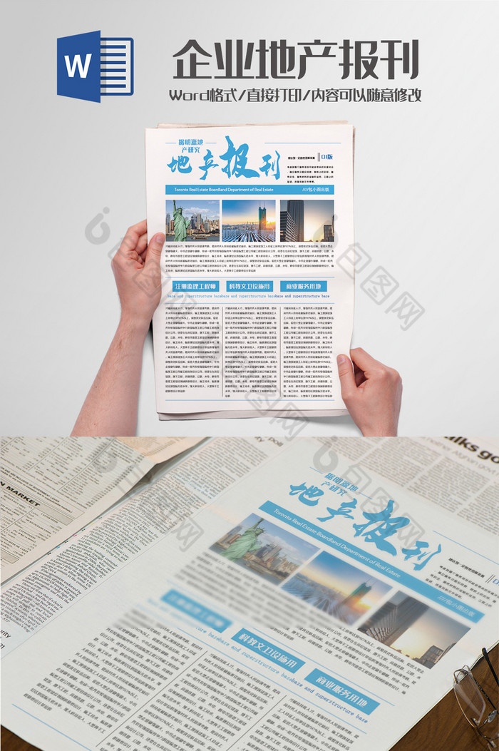 企业地产新闻报刊word模板图片图片