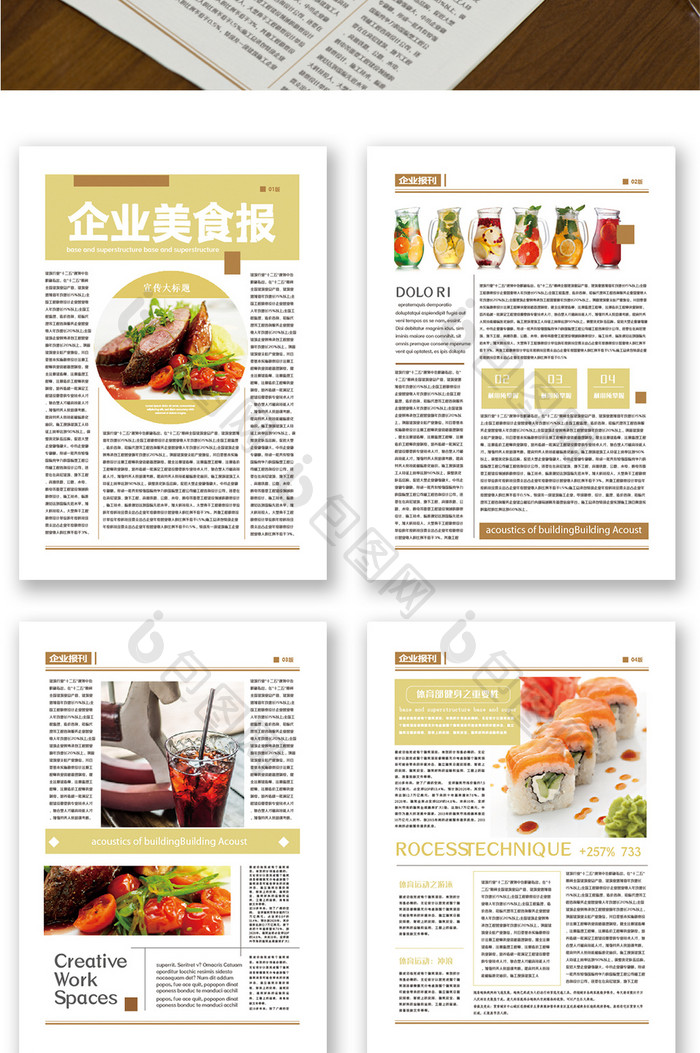 企业美食新闻报刊排版word模板