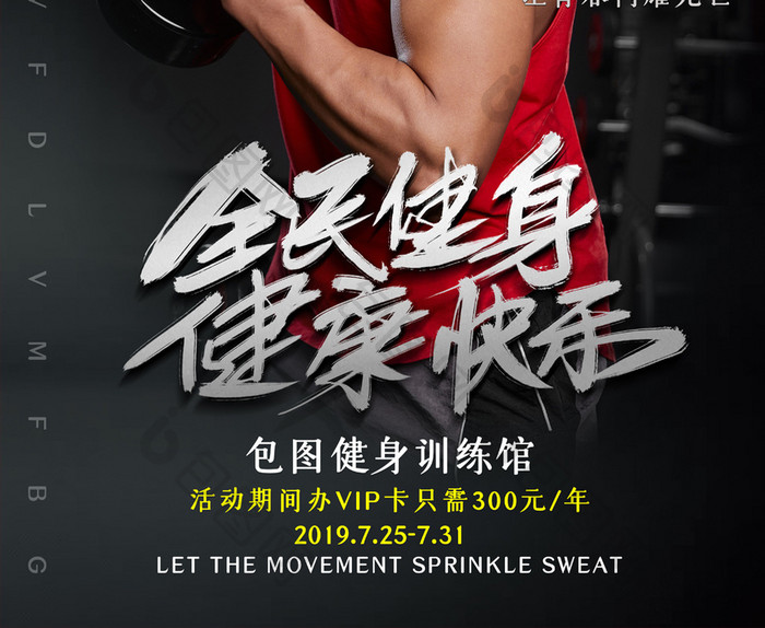 简约全民健身健康快乐健身俱乐部宣传海报