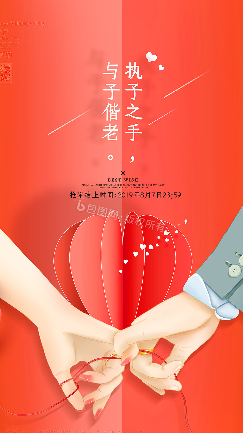 珊瑚橘色七夕节节日活动宣传海报gif图片