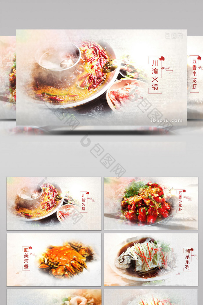 水彩风格传统中华美食AE模板