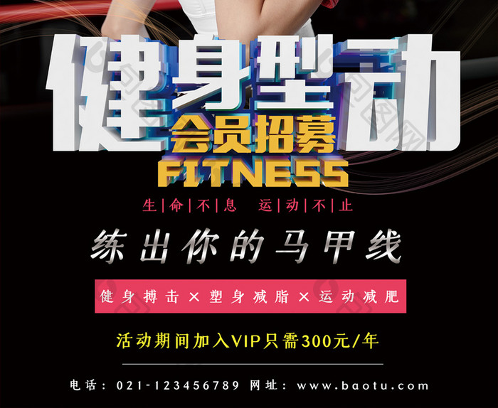 简约健身型动健身房会员招募宣传海报