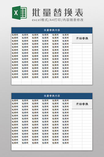 自动批量替换内容Excel模板图片