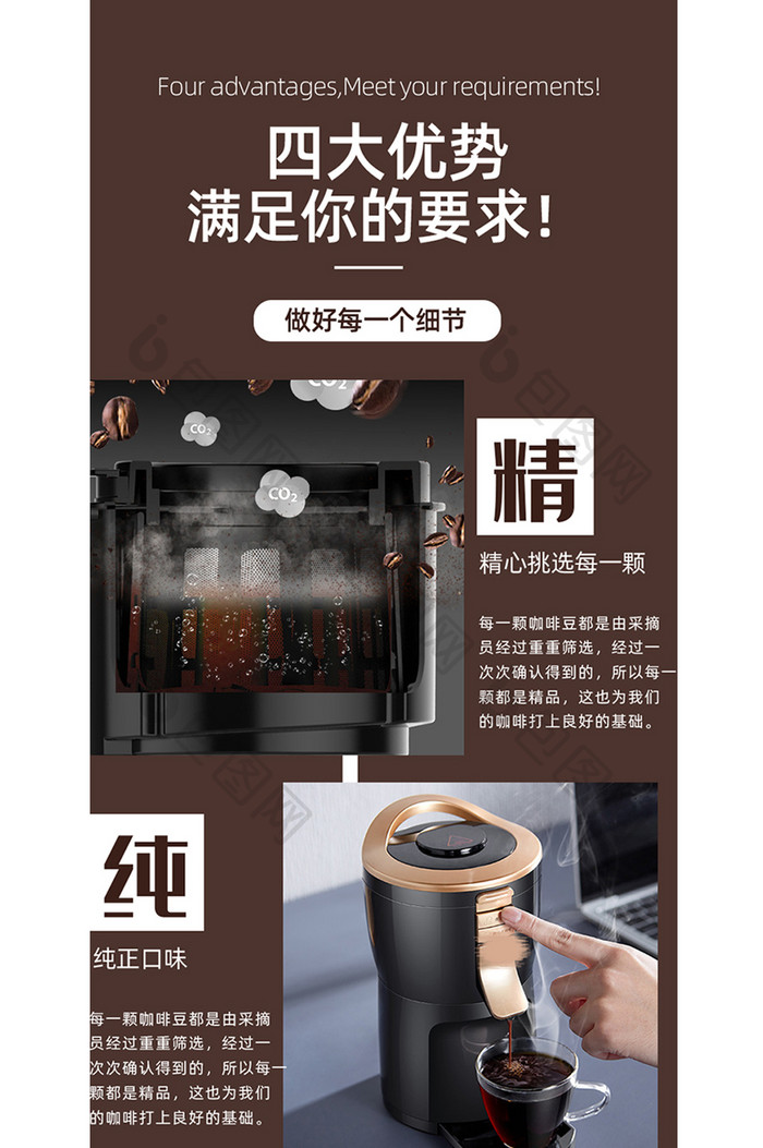 家用电器研磨一体机咖啡机详情页模版打奶泡