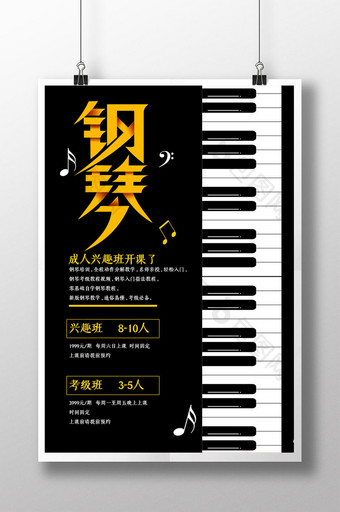 简约大气钢琴培训招生宣传促销海报图片