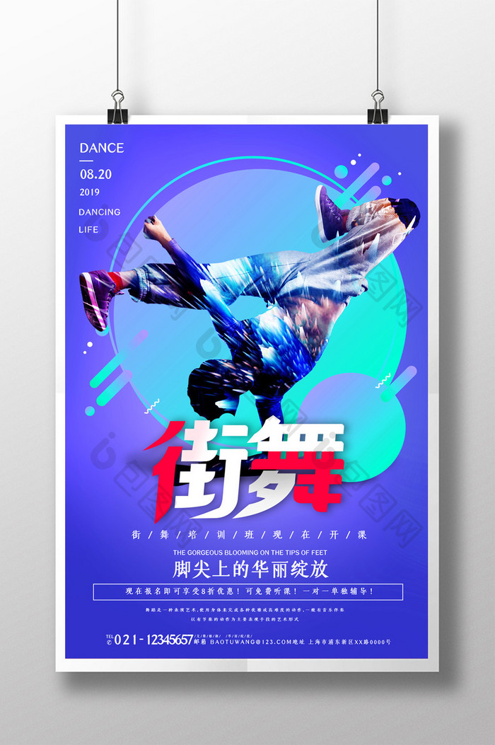 简约街舞艺术舞蹈培训暑期招生宣传海报