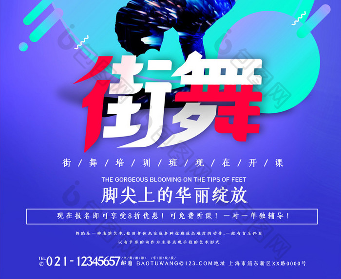 简约街舞艺术舞蹈培训暑期招生宣传海报