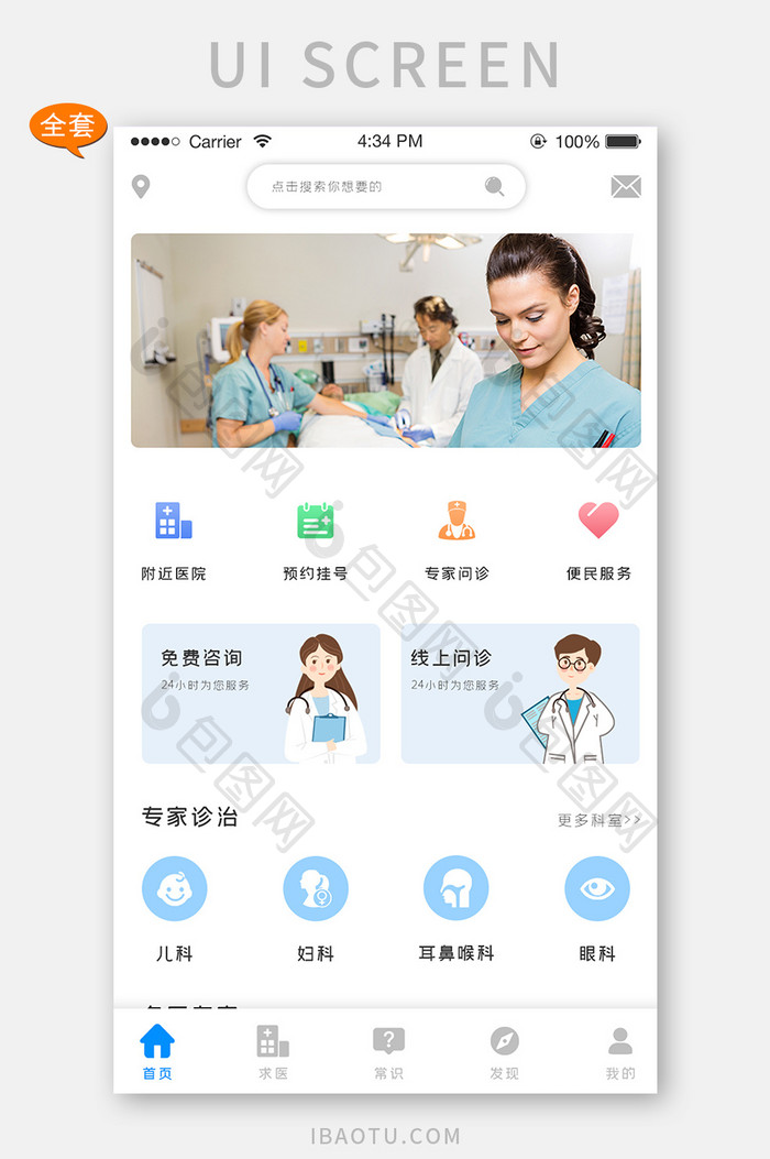 ui设计医疗全套界面设计整套