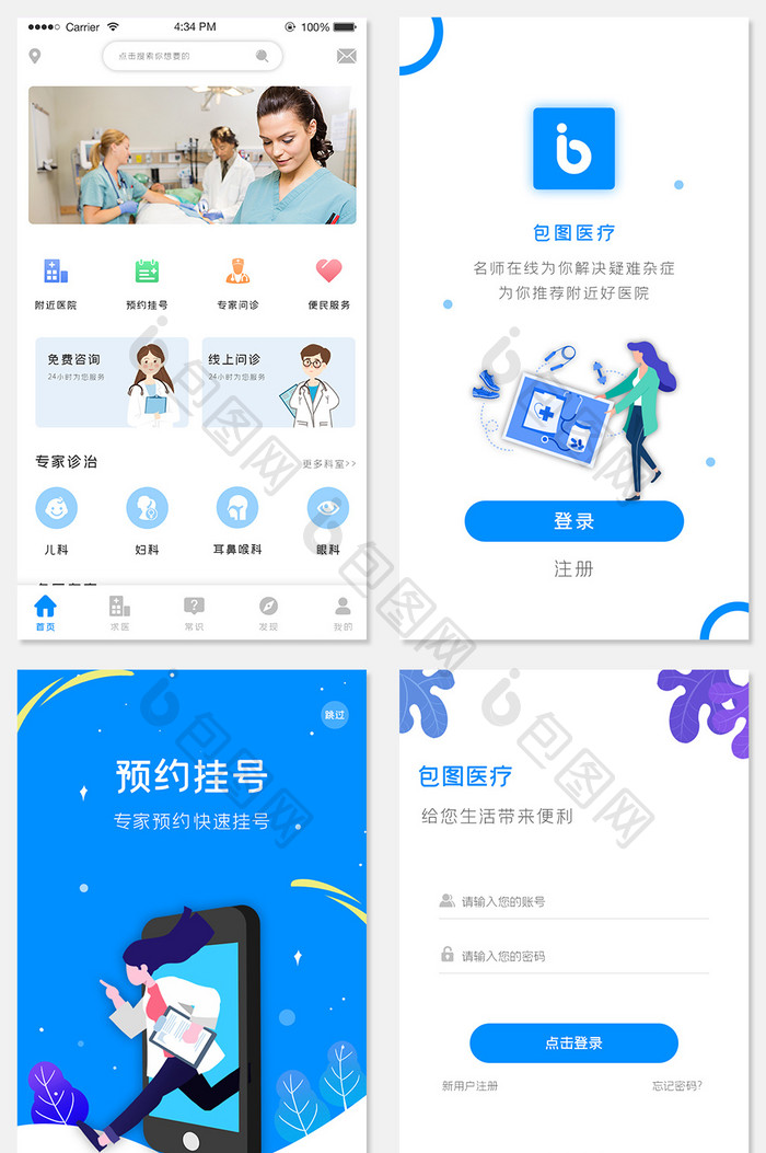 ui设计医疗全套界面设计整套