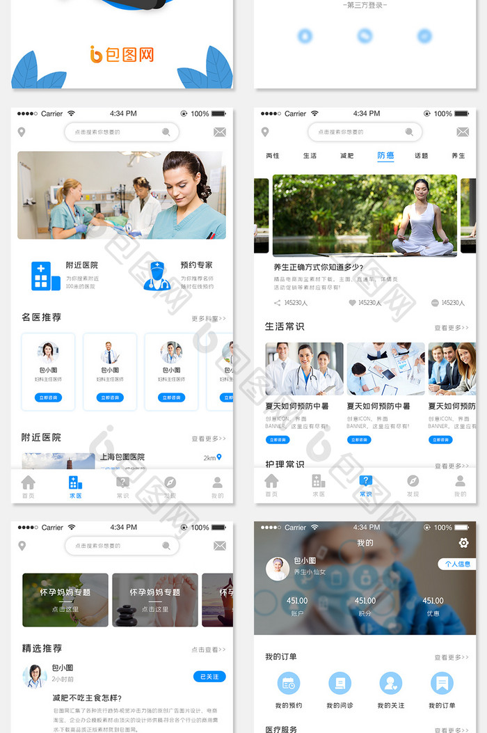 ui设计医疗全套界面设计整套