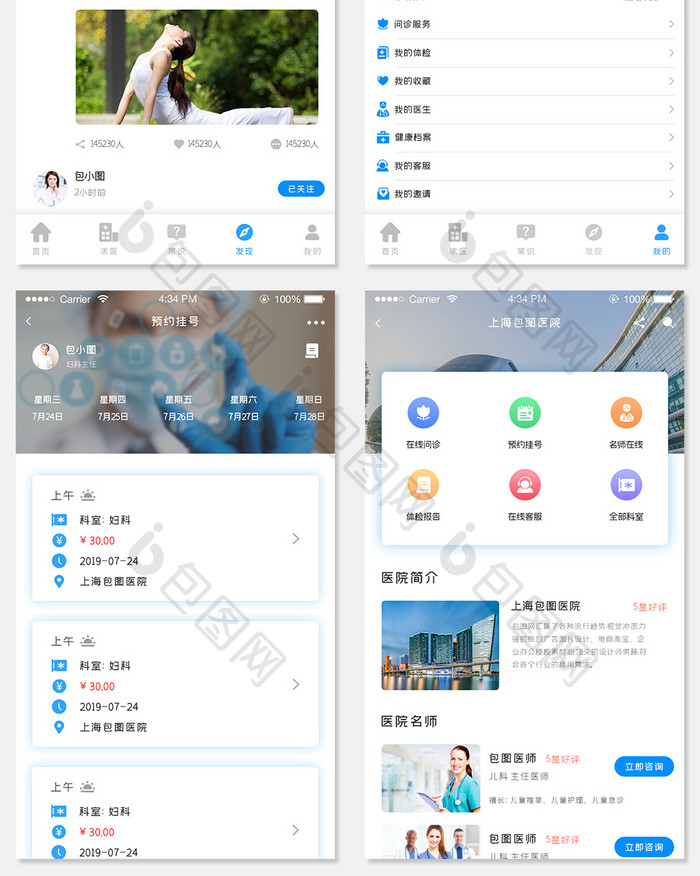ui设计医疗全套界面设计整套