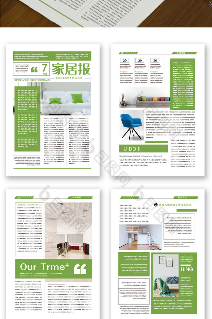 企业家居业新闻周刊word模板