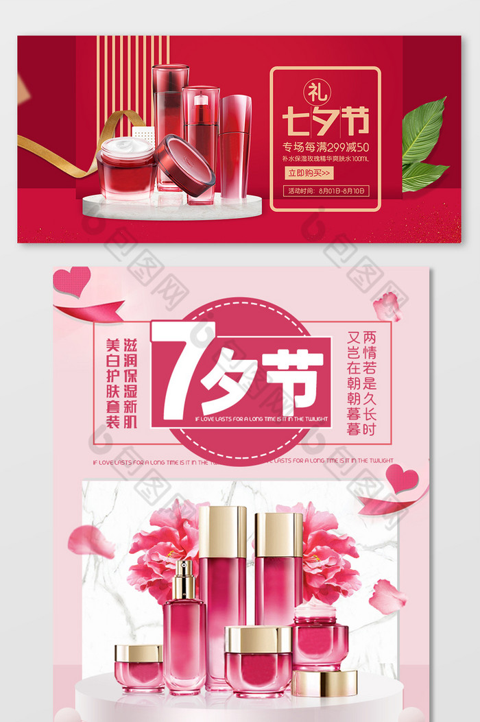 七夕情人节美妆护肤品海报模板图片图片
