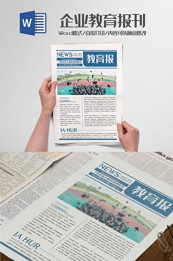 教育培训新闻周刊word模板图片