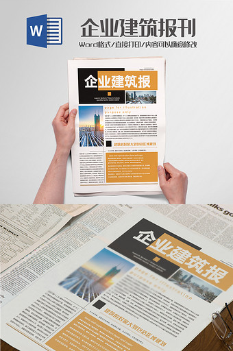 企业建筑业报刊建筑周刊word模板图片