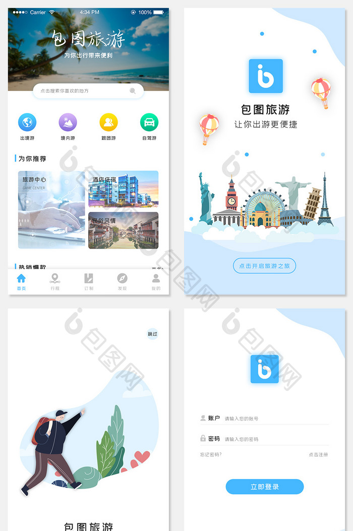 ui设计手机端旅游app全套界面设计