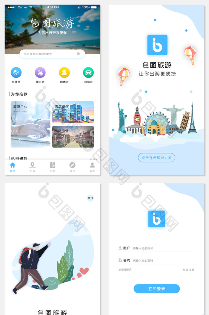 ui设计手机端旅游app全套界面设计-包图网