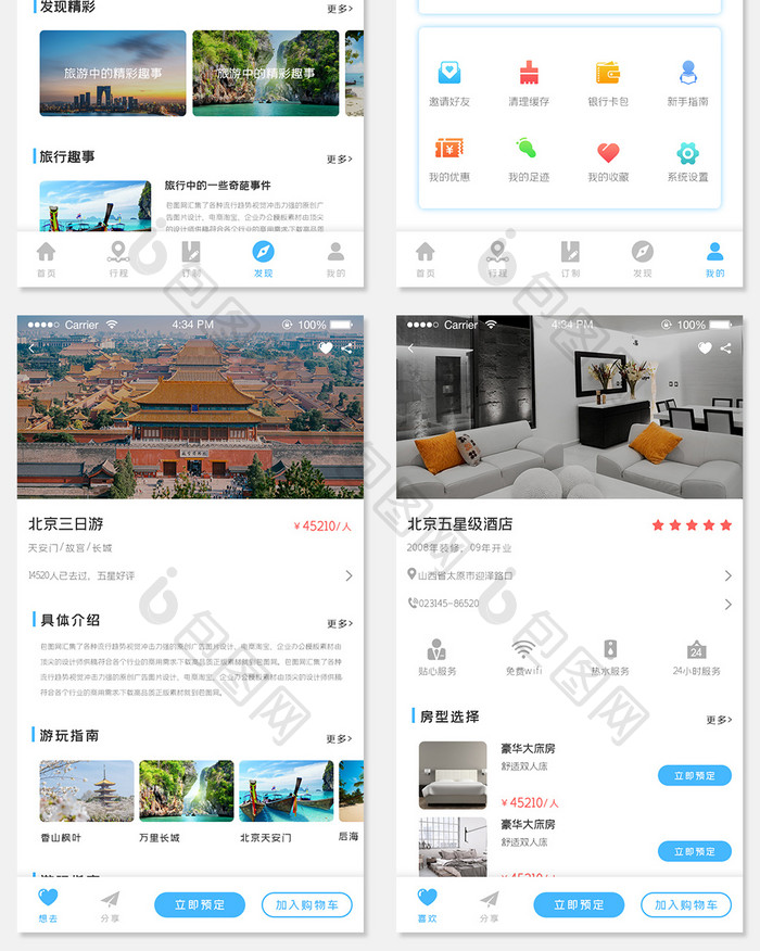 ui设计手机端旅游app全套界面设计