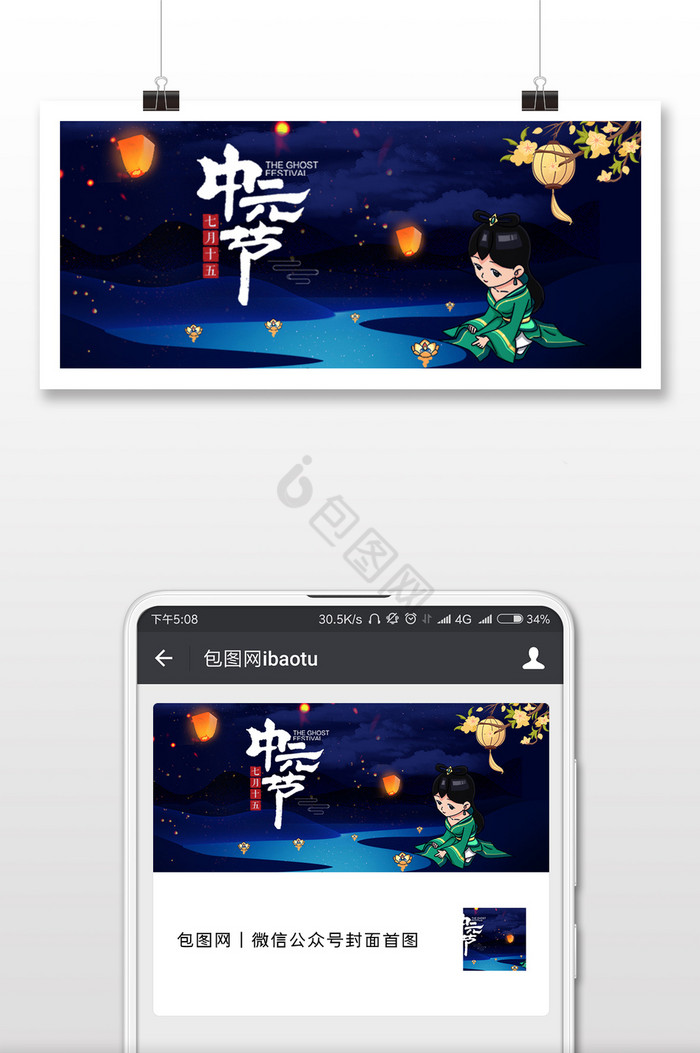 中元节农历七月十五孔明灯公众号手机配图图片
