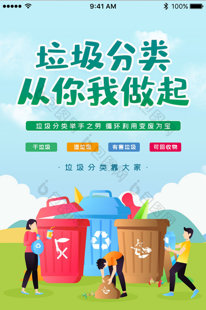 环境保护垃圾分类App启动页