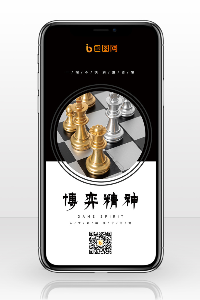 博弈图片-博弈素材免费下载-包图网