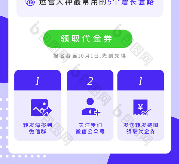 运营实战玩转用户运营h5长图