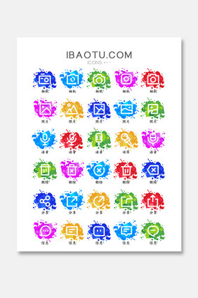 多彩水墨拍照语音信息删除分享系列icon