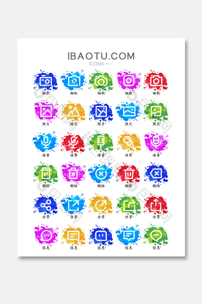 多彩水墨拍照语音信息删除分享系列icon