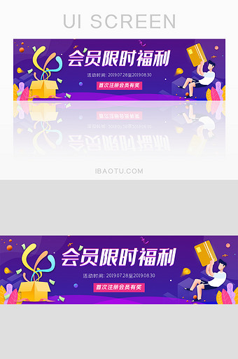 ui设计网站banner会员福利活动促销图片