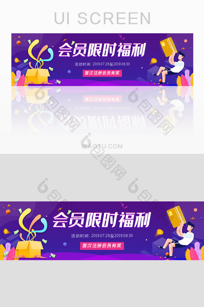 ui设计网站banner会员福利活动促销图片图片