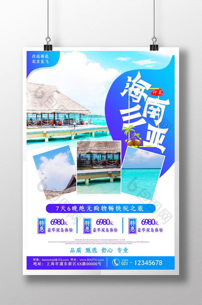 简约海南三亚旅游宣传促销海报