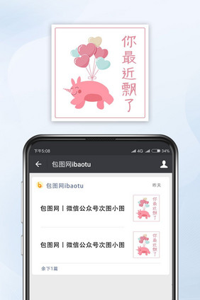 粉色卡通网络热词创意公众号小图