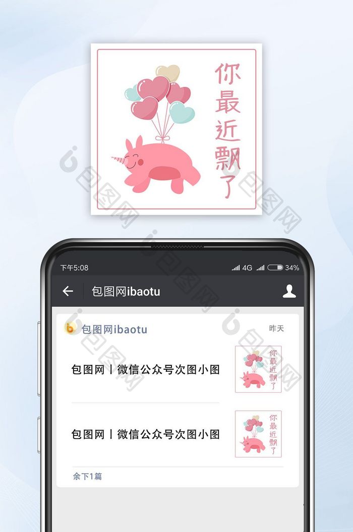 粉色卡通网络热词创意公众号小图