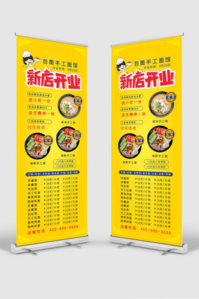 面馆新店开业x展架图片