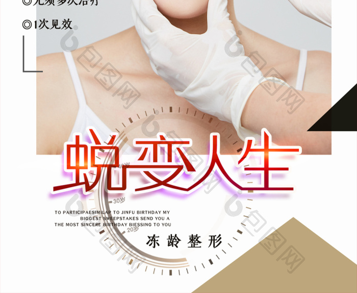 包图网提供精美好看的蜕变人生美容图片素材免费下载,本次作品主题是