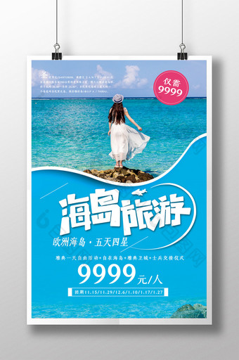简约海岛旅游宣传促销海报图片