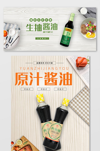 简约日式小清新酱油调料海报图片