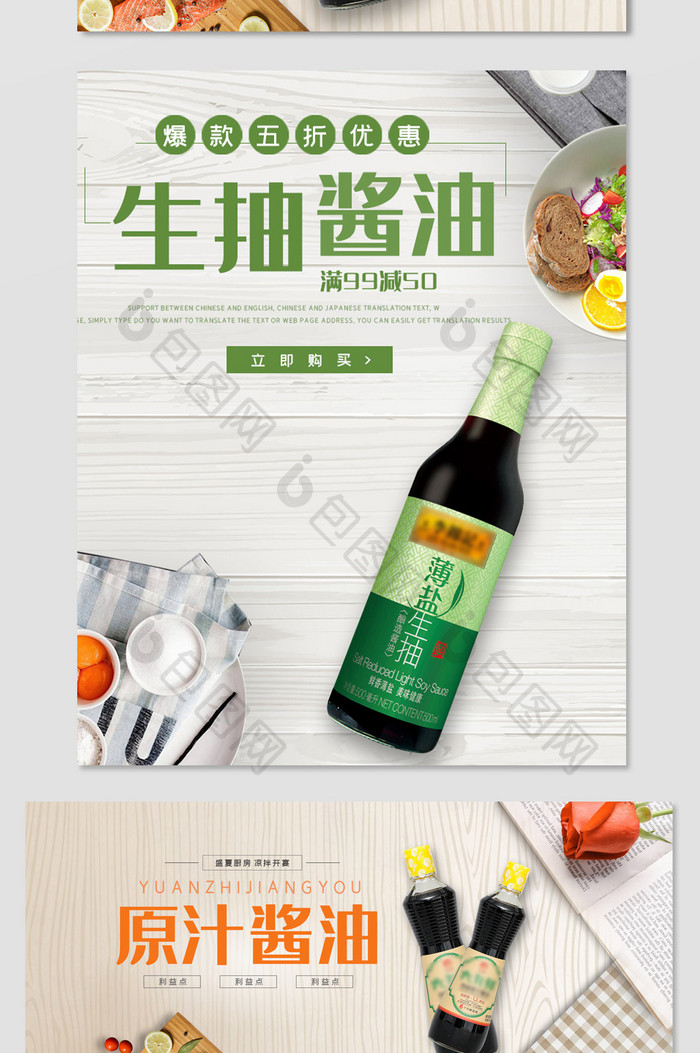 简约日式小清新酱油调料海报