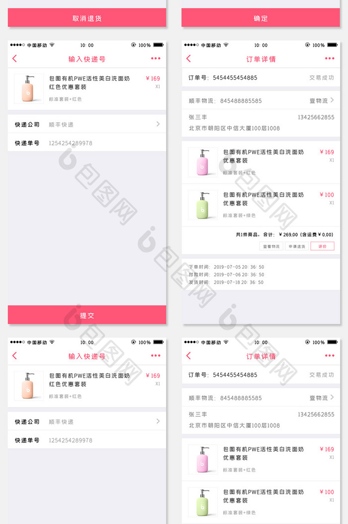 移动端电商女性化妆全套APP界面设计