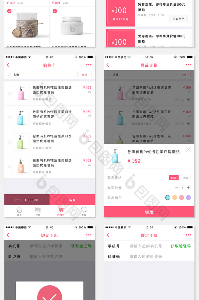 移动端电商女性化妆全套APP界面设计