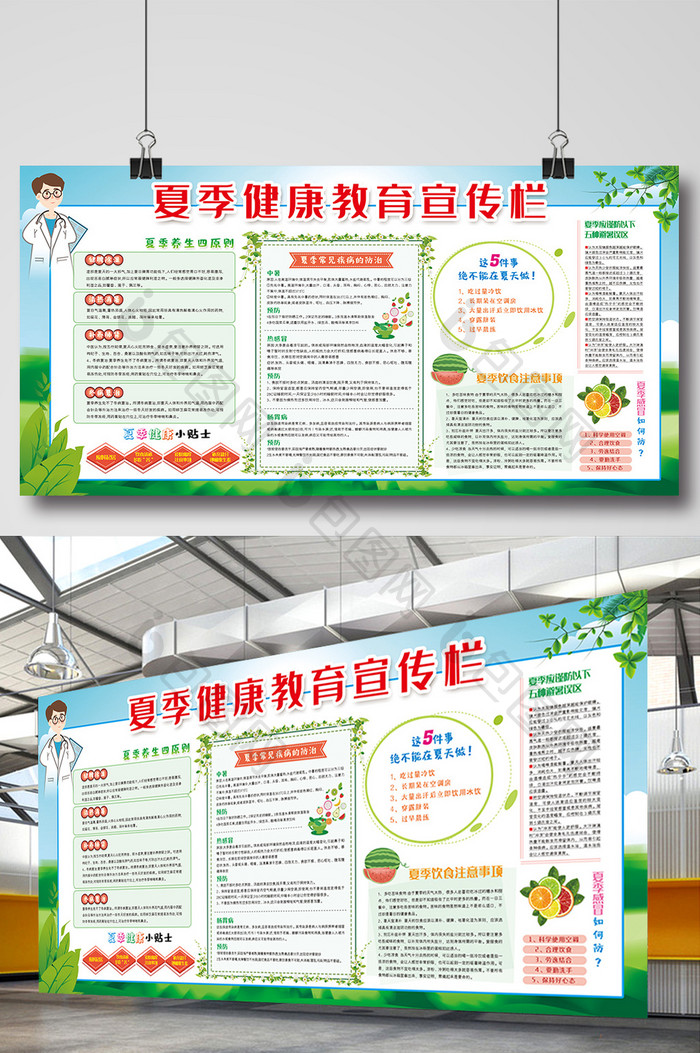 夏季健康教育知识宣传栏